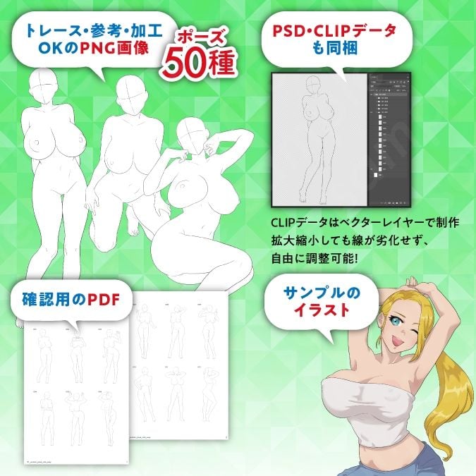 【トレース・参考・加工OK】巨乳女性のちょっとHな線画ポーズ素体集/50ポーズ【かわいい+セクシー系No.1】