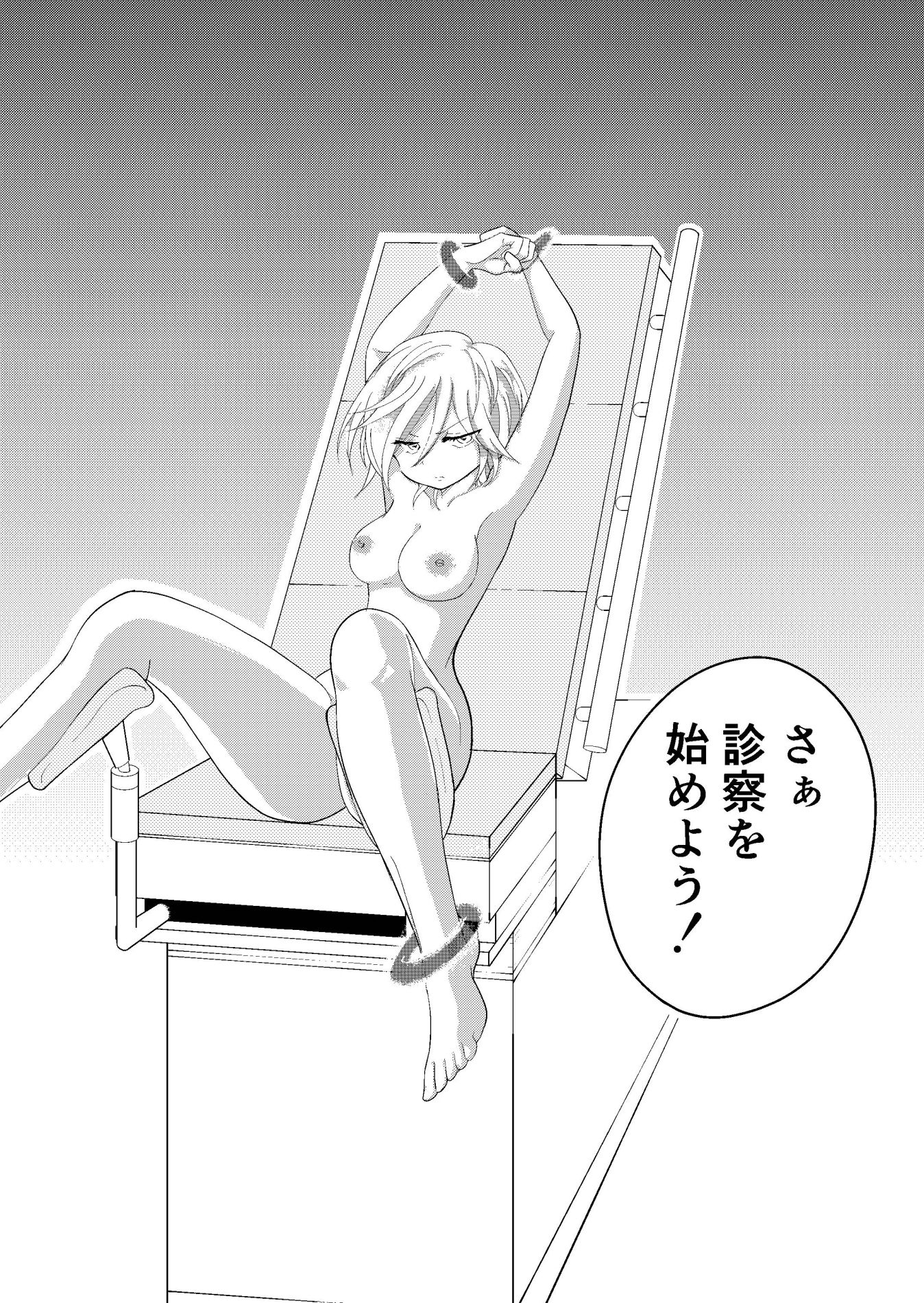 ファンタジー世界の訳あり少女をマッドドクターが診察
