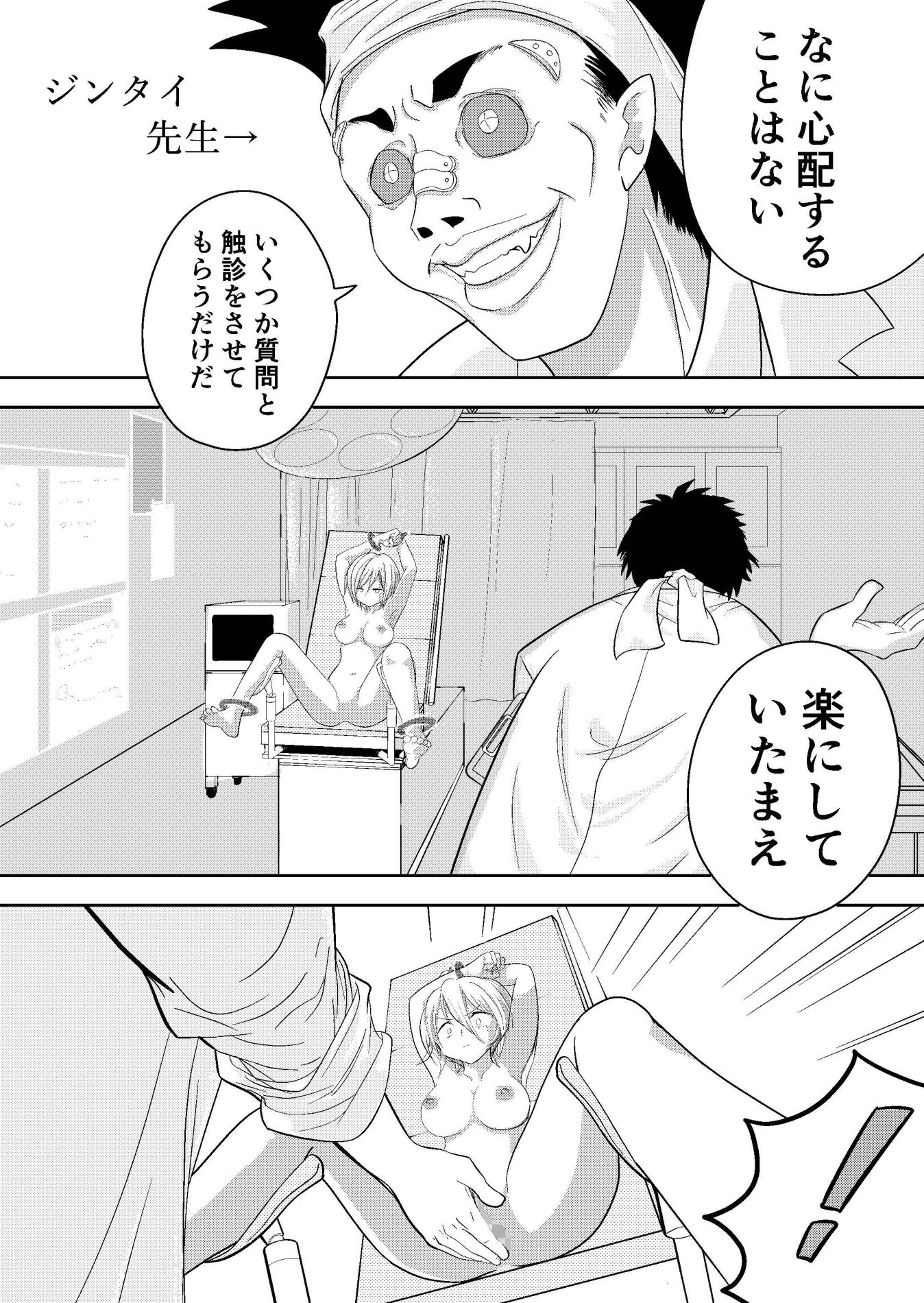 ファンタジー世界の訳あり少女をマッドドクターが診察
