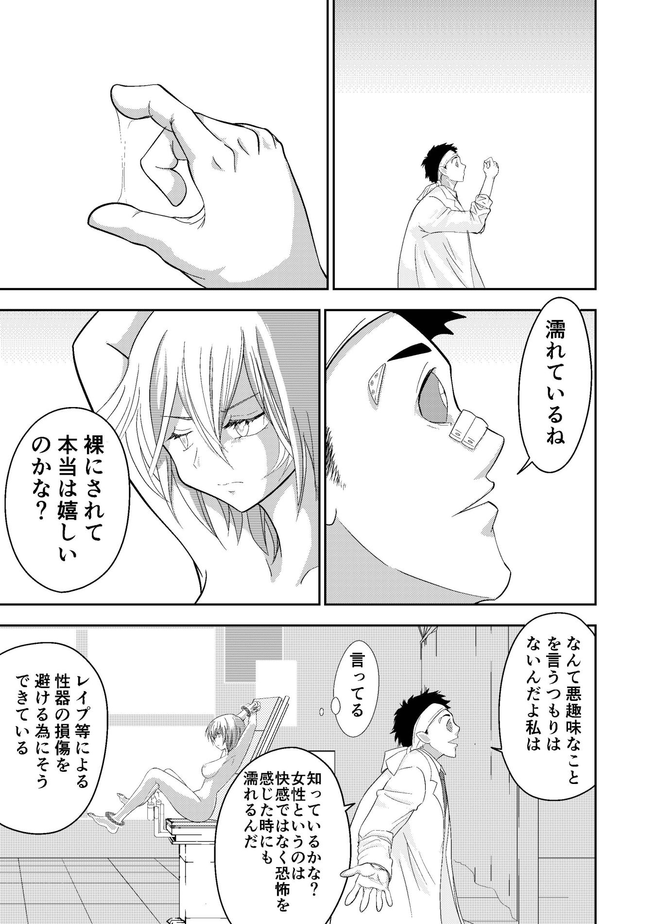 ファンタジー世界の訳あり少女をマッドドクターが診察