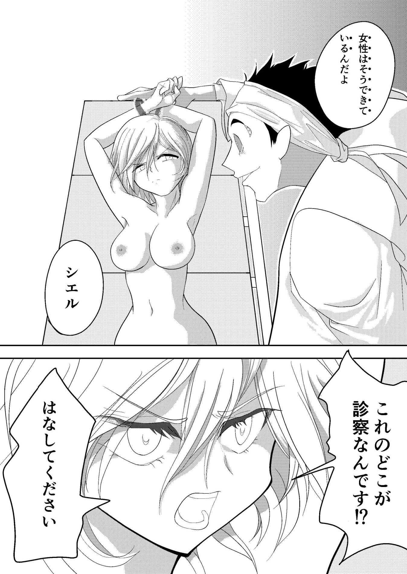 ファンタジー世界の訳あり少女をマッドドクターが診察