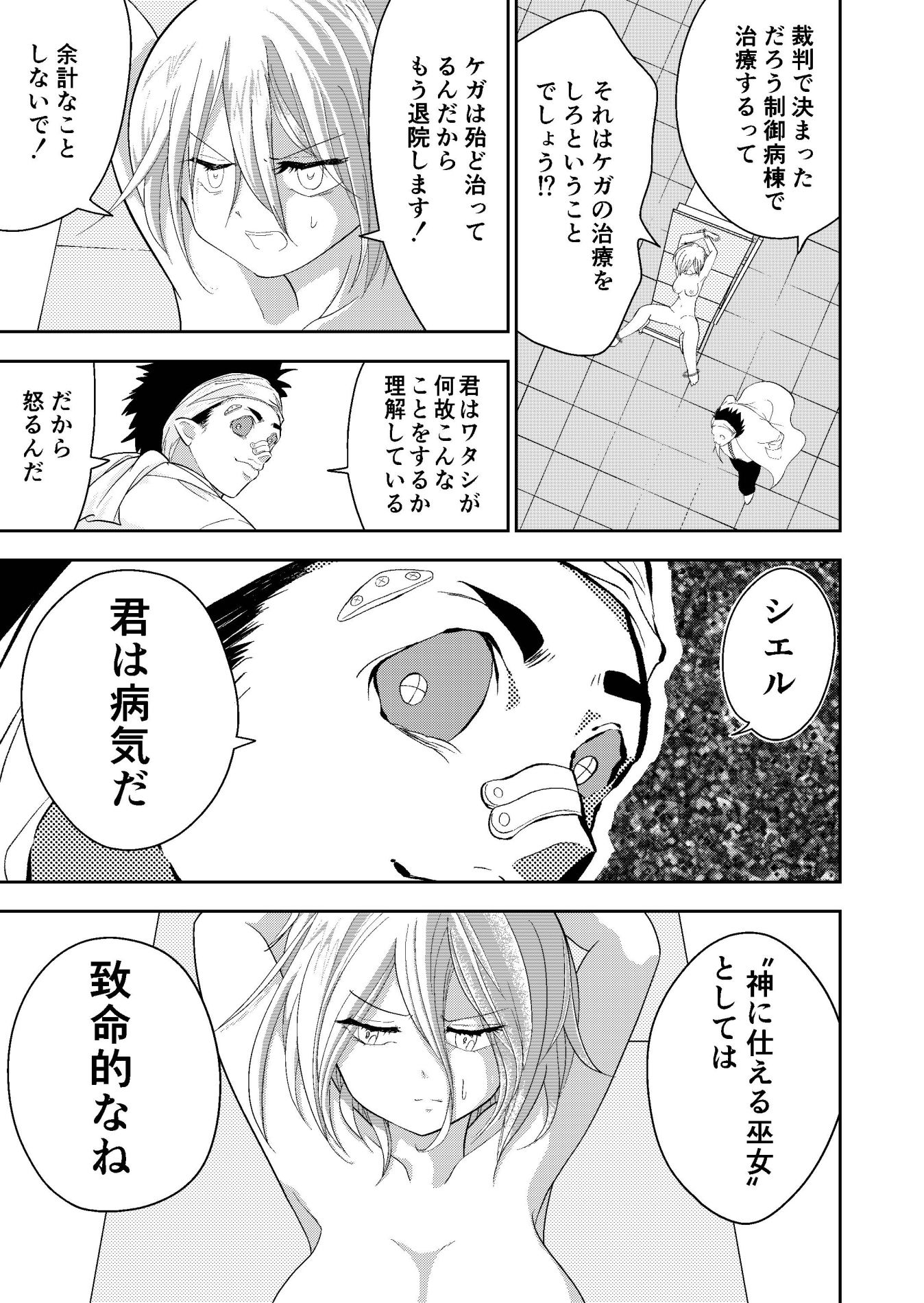 ファンタジー世界の訳あり少女をマッドドクターが診察