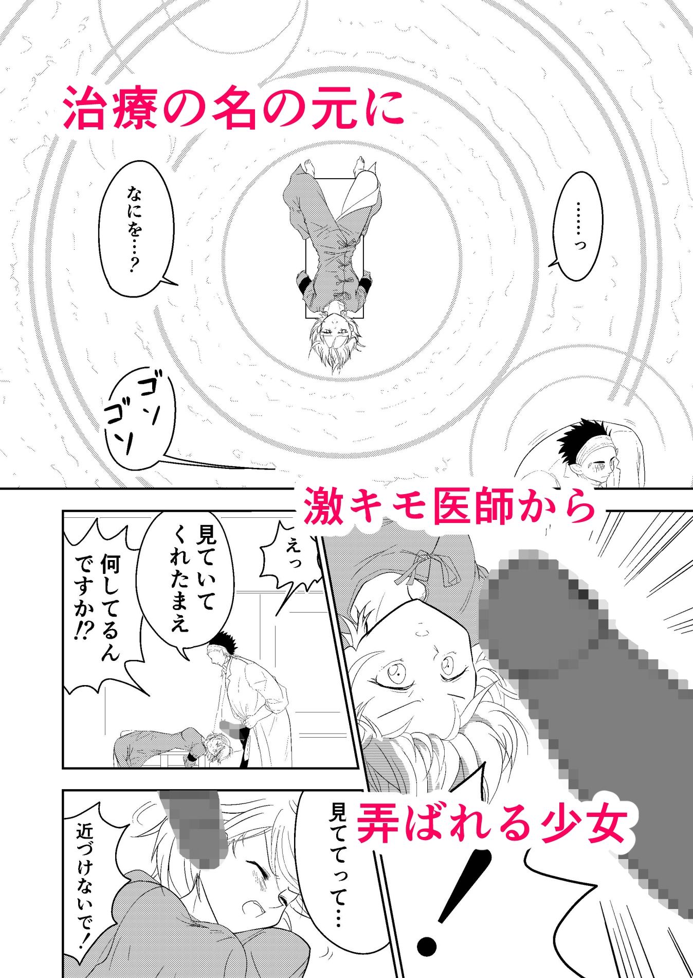 ファンタジー世界の訳あり少女をマッドドクターが診察
