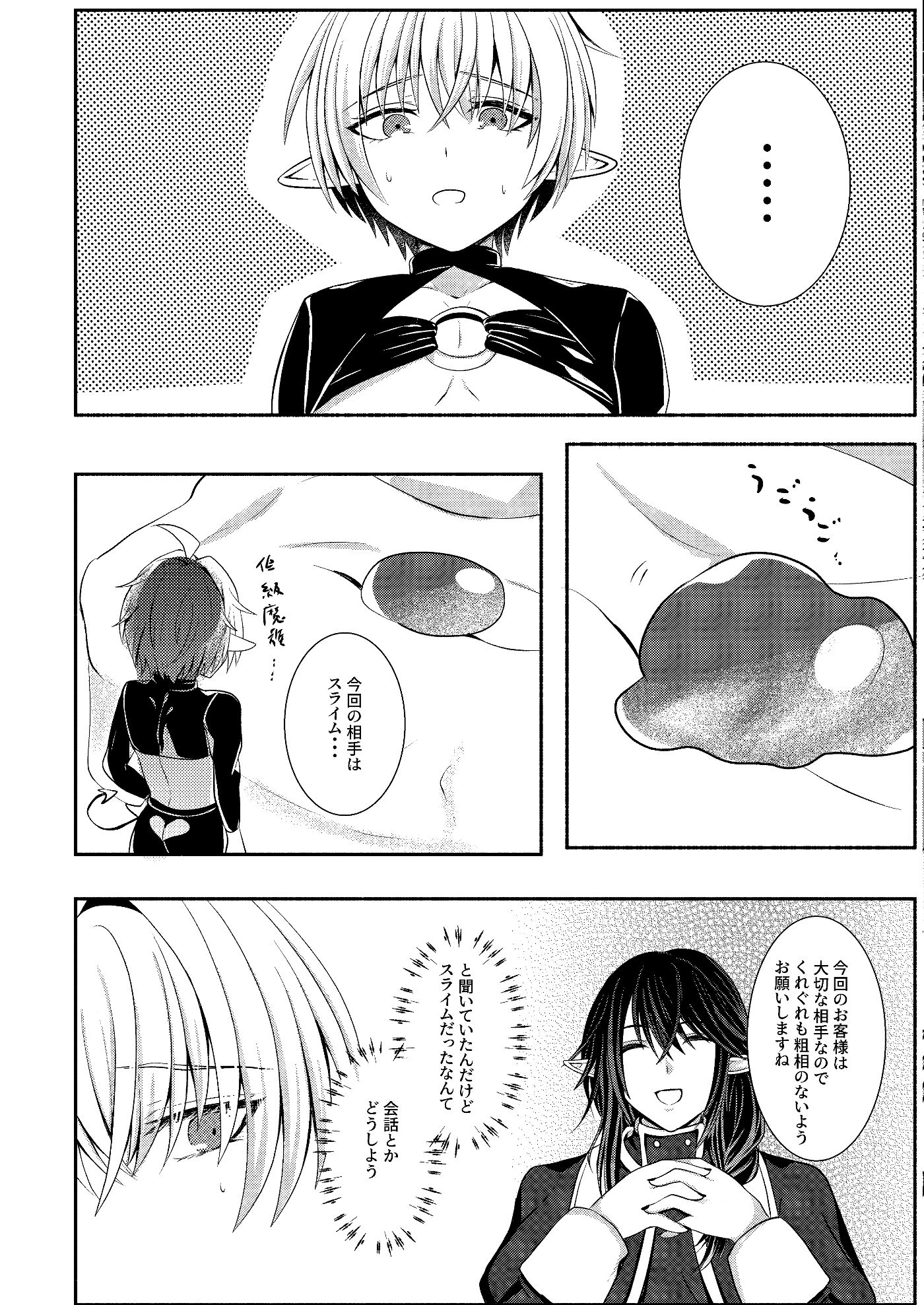 蜜欲の館-スライム編-