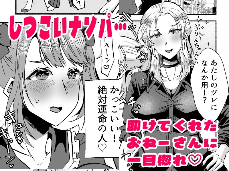 ふたなりイケメンおねーさんとラブラブになる本〜まずはペットからお願いします〜