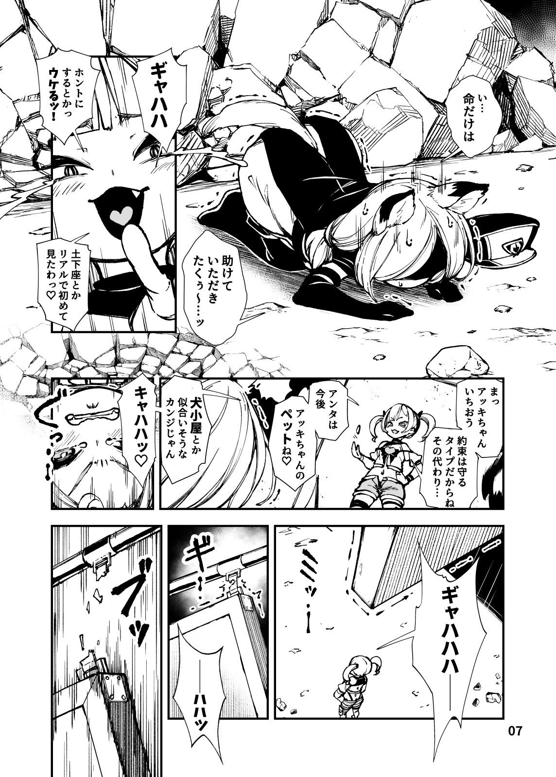 最恐メス〇キちゃんの戦闘員化改造工程