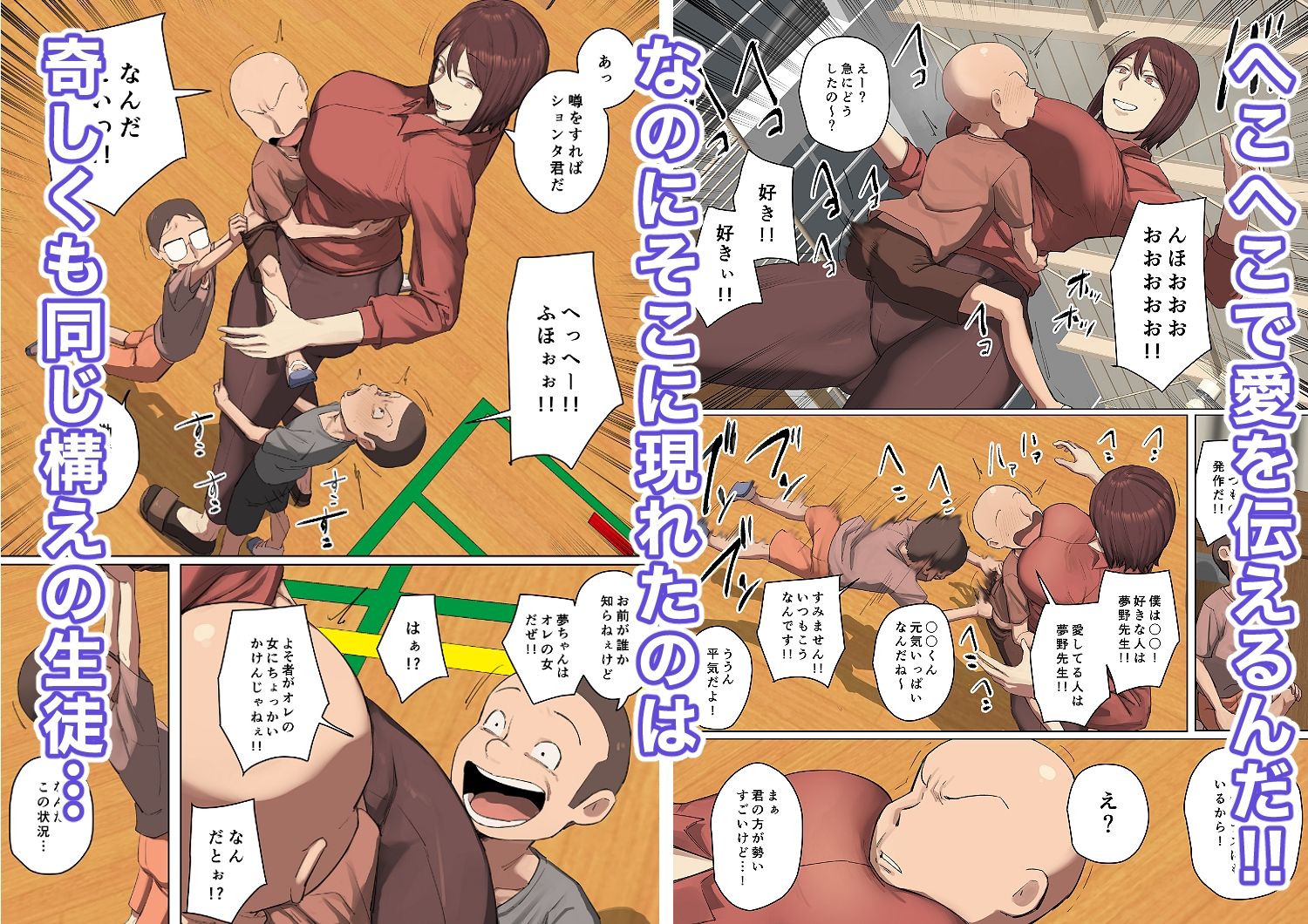 【フルカラー版】竿役っぽいイキリ生徒の先生に一目惚れ!