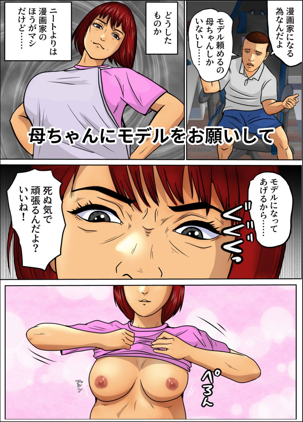 漫画家志望の息子と支える母