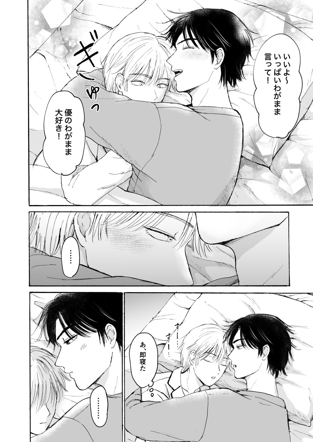 おやすみのとなり