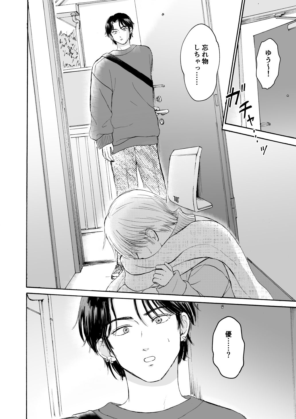 おやすみのとなり