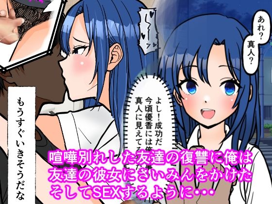 友達の彼女に催●かけた