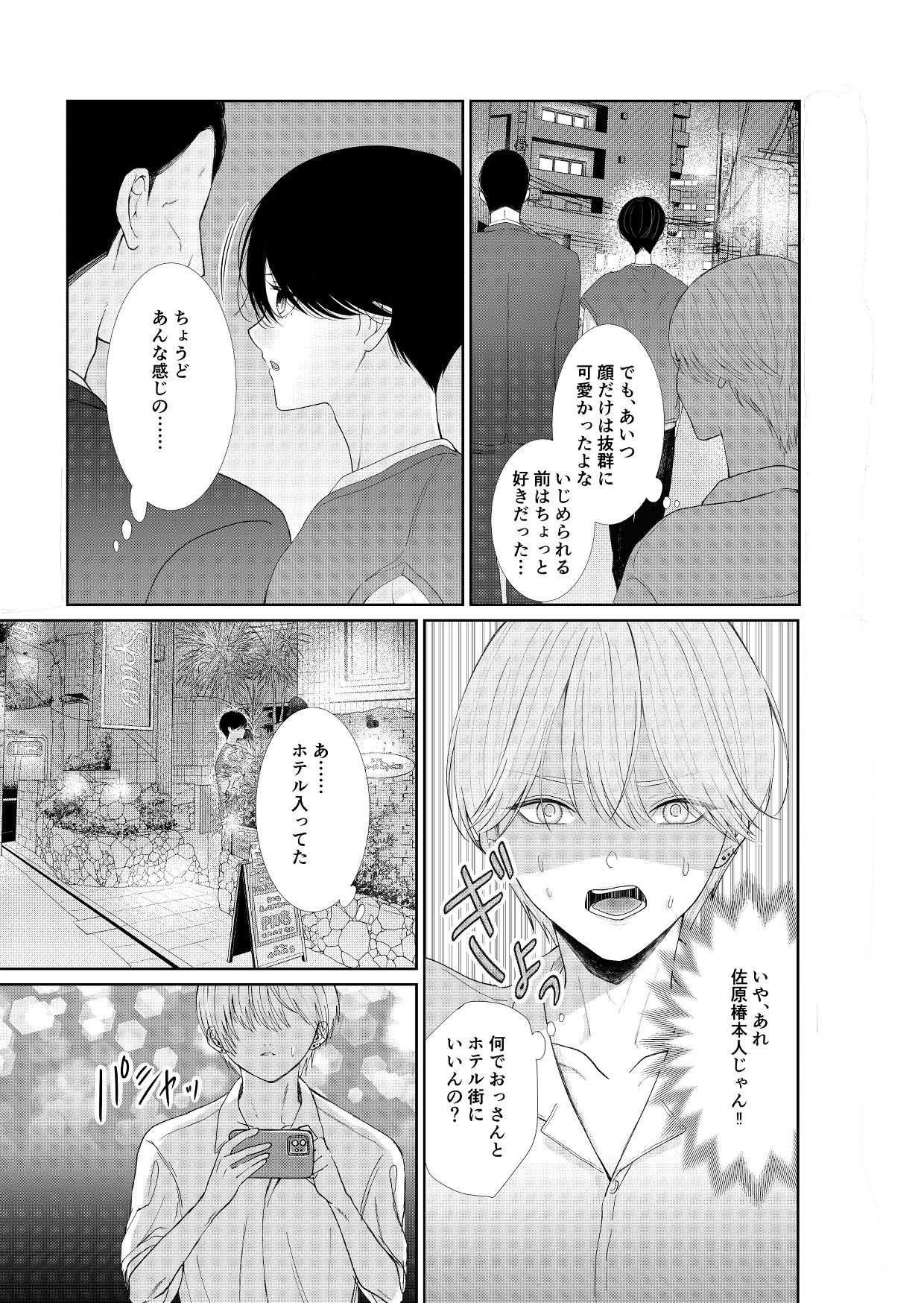 謝ってよ、椿先輩〜元いじめっこの弱みを握って色々する話〜