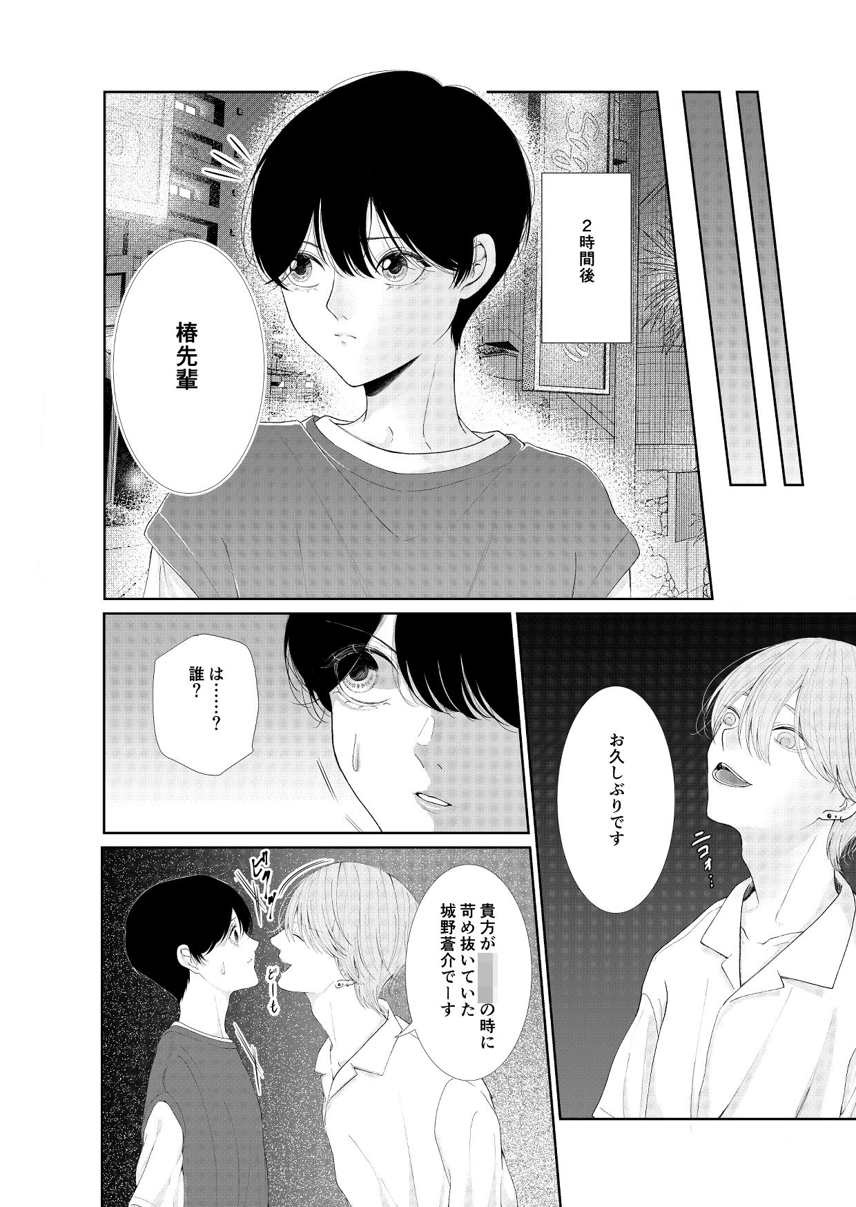 謝ってよ、椿先輩〜元いじめっこの弱みを握って色々する話〜