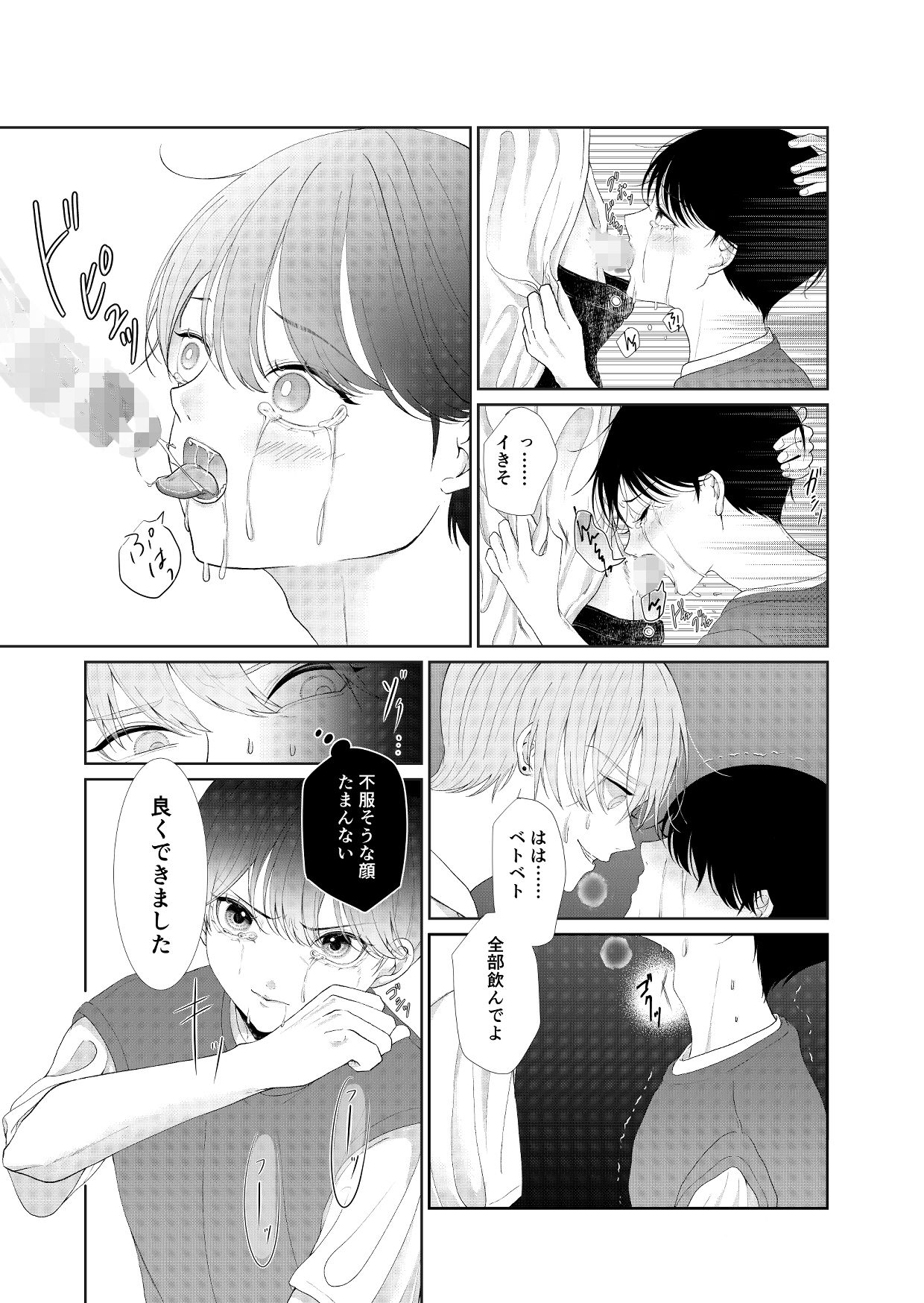 謝ってよ、椿先輩〜元いじめっこの弱みを握って色々する話〜