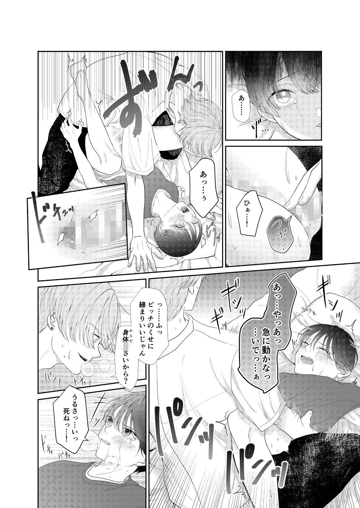 謝ってよ、椿先輩〜元いじめっこの弱みを握って色々する話〜