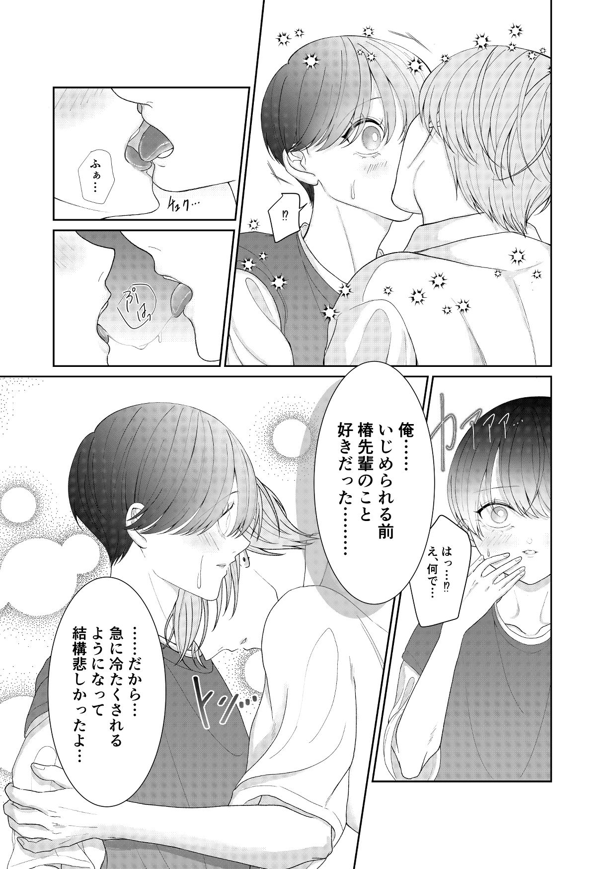 謝ってよ、椿先輩〜元いじめっこの弱みを握って色々する話〜