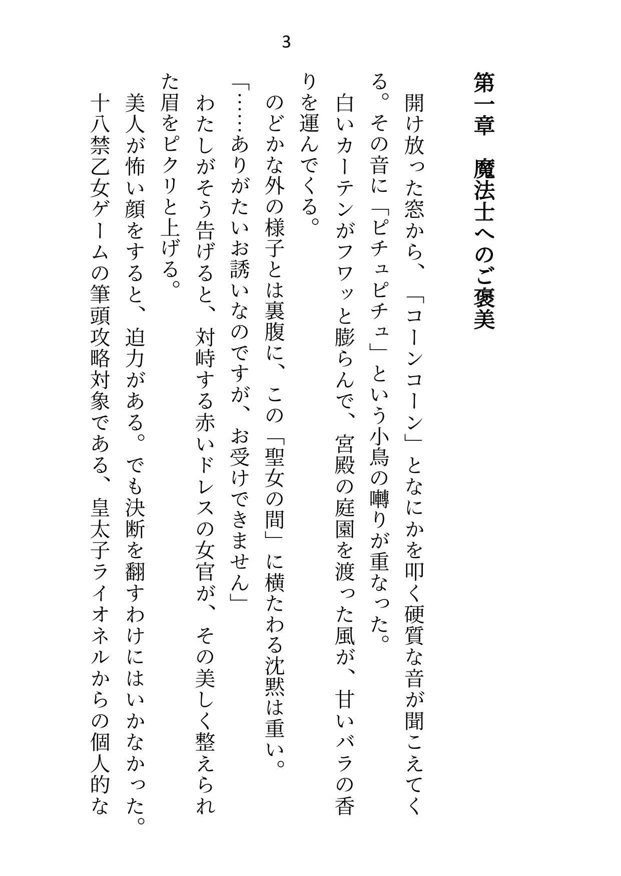 転移先の18禁乙女ゲームをエロなしでクリアしたはずが「元の世界に戻れることになった」と告げたとたん、本番がはじまった
