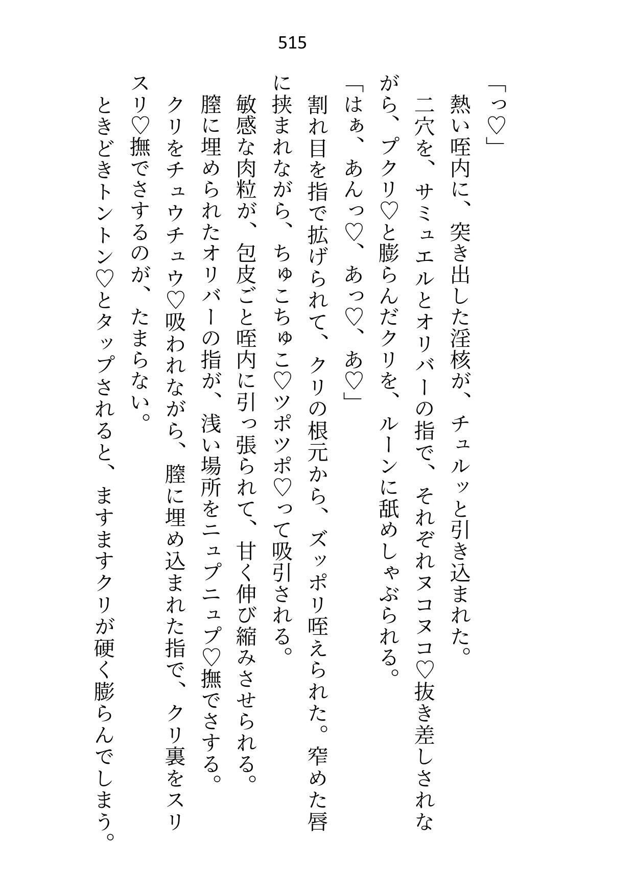 転移先の18禁乙女ゲームをエロなしでクリアしたはずが「元の世界に戻れることになった」と告げたとたん、本番がはじまった