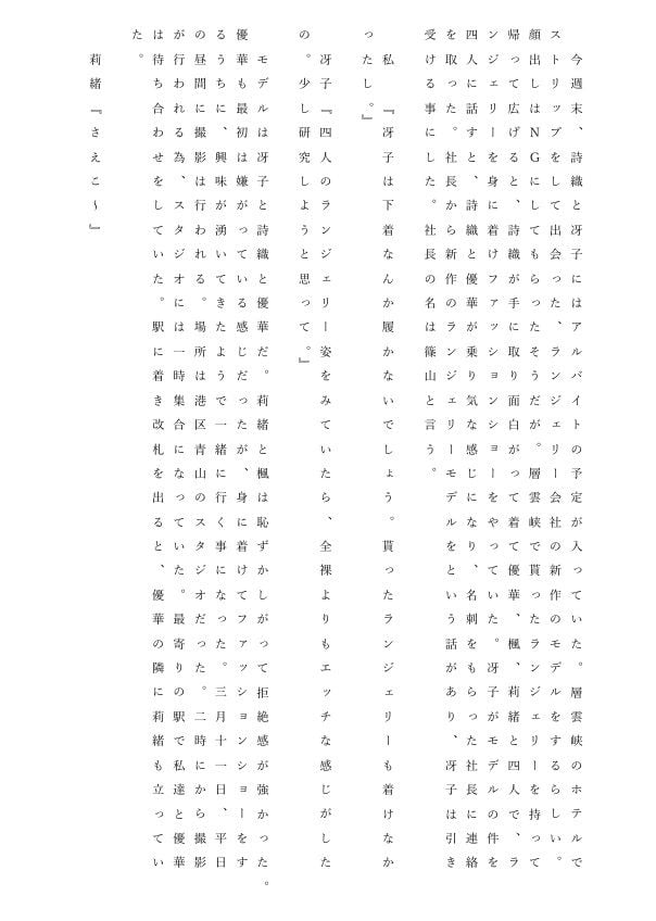 人妻冴子・輪●遊戯〜舞い降りた淫乱天使 第19巻