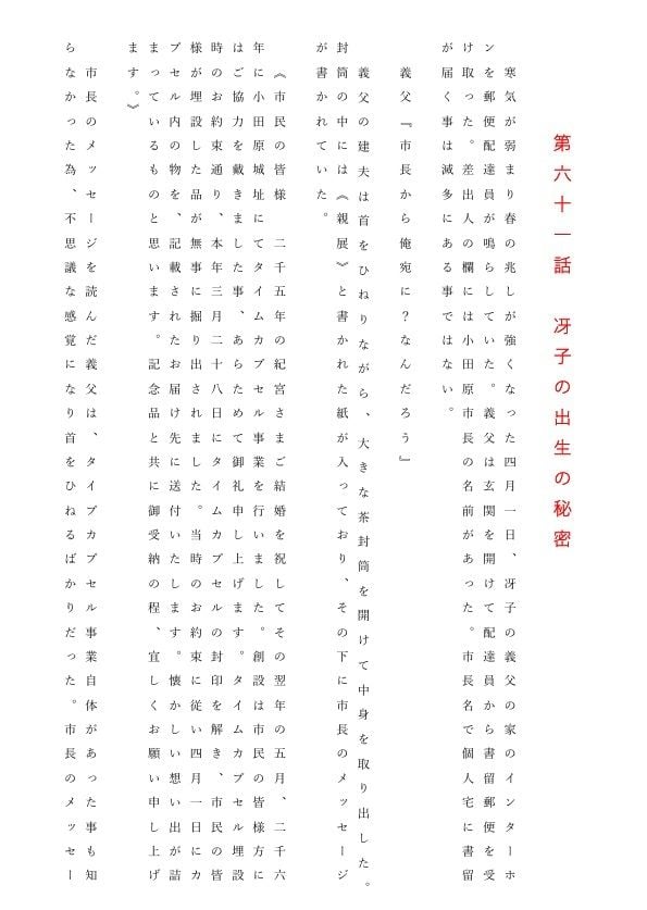 人妻冴子・輪●遊戯〜舞い降りた淫乱天使 第19巻