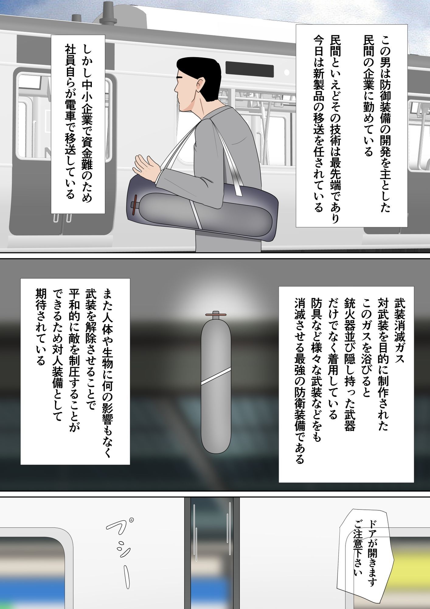 電車内で衣服を消滅させるガスが誤噴射された事件