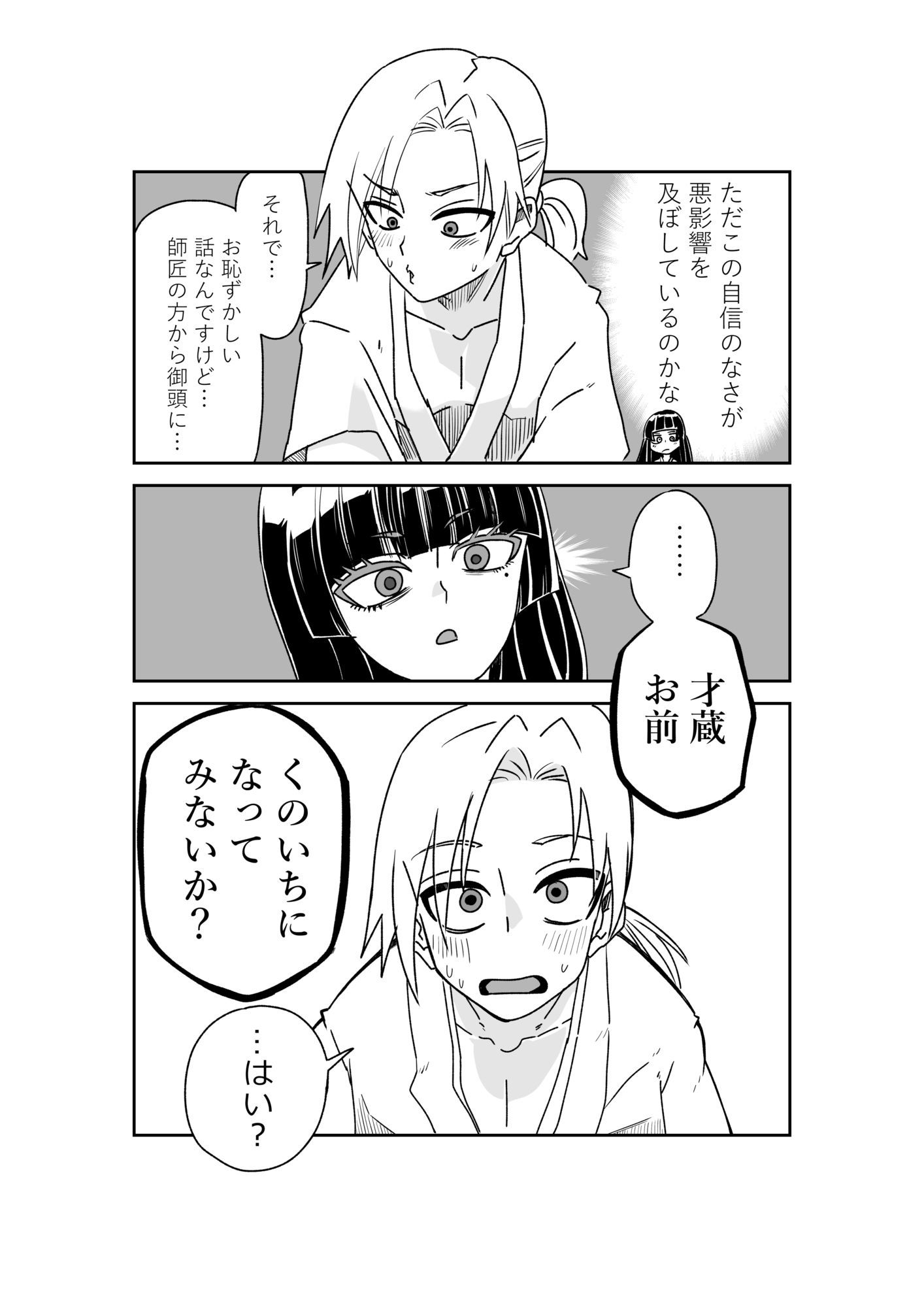 おちこぼれ忍者くのいちになる