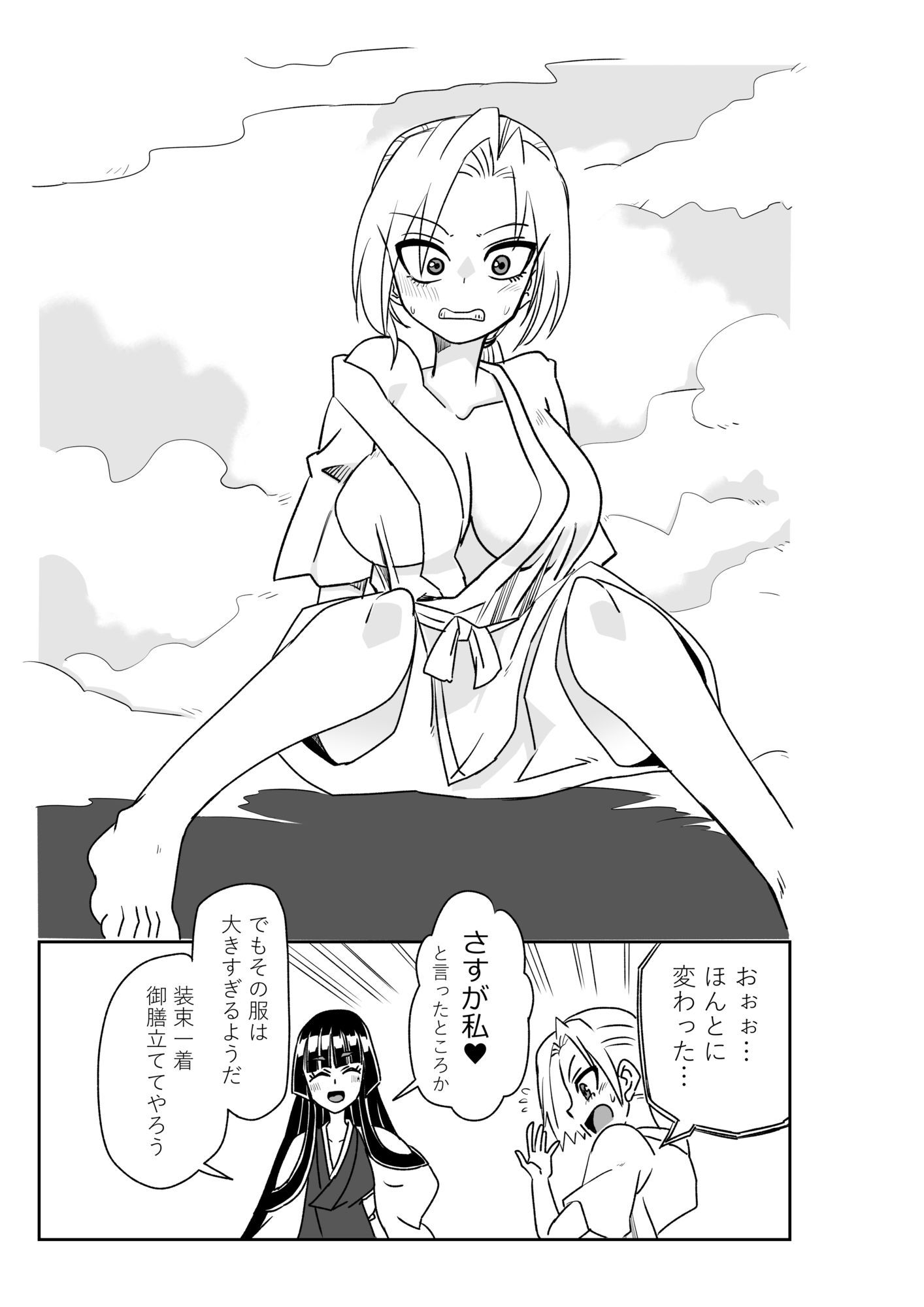 おちこぼれ忍者くのいちになる