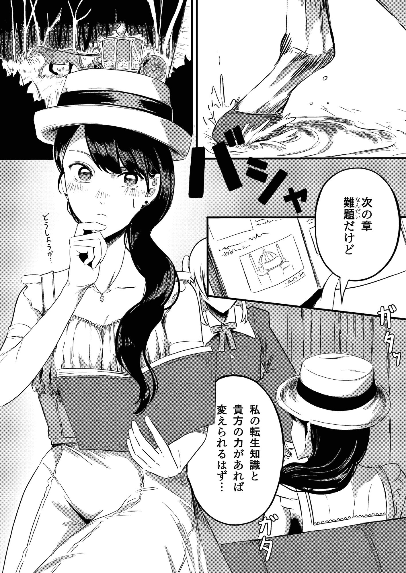 悪役令嬢の過ち