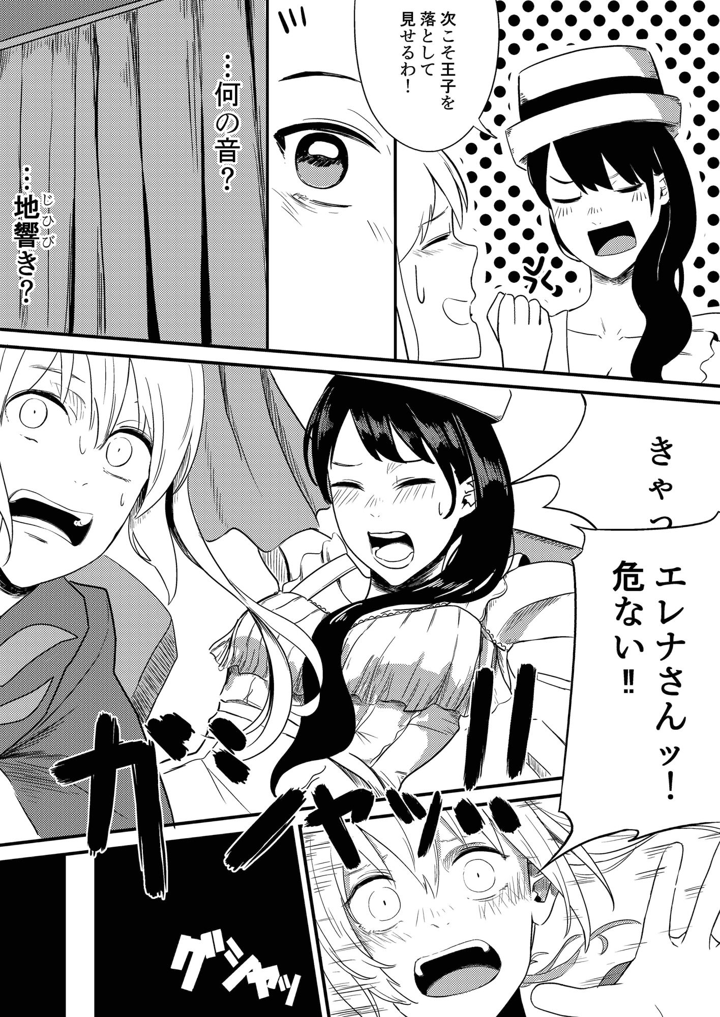 悪役令嬢の過ち