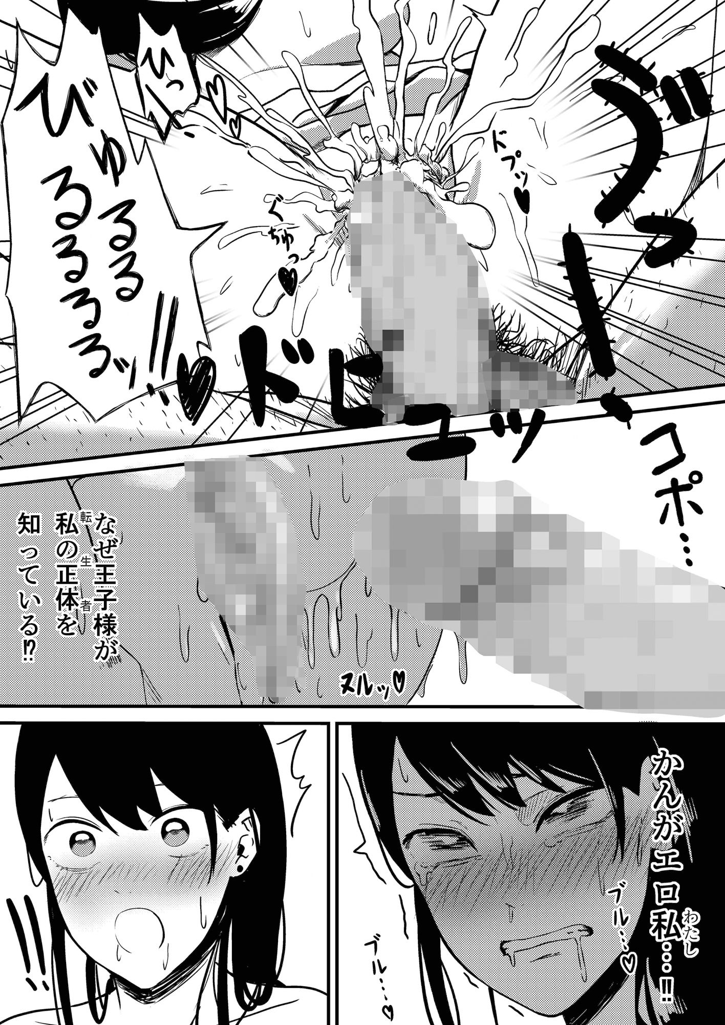 悪役令嬢の過ち