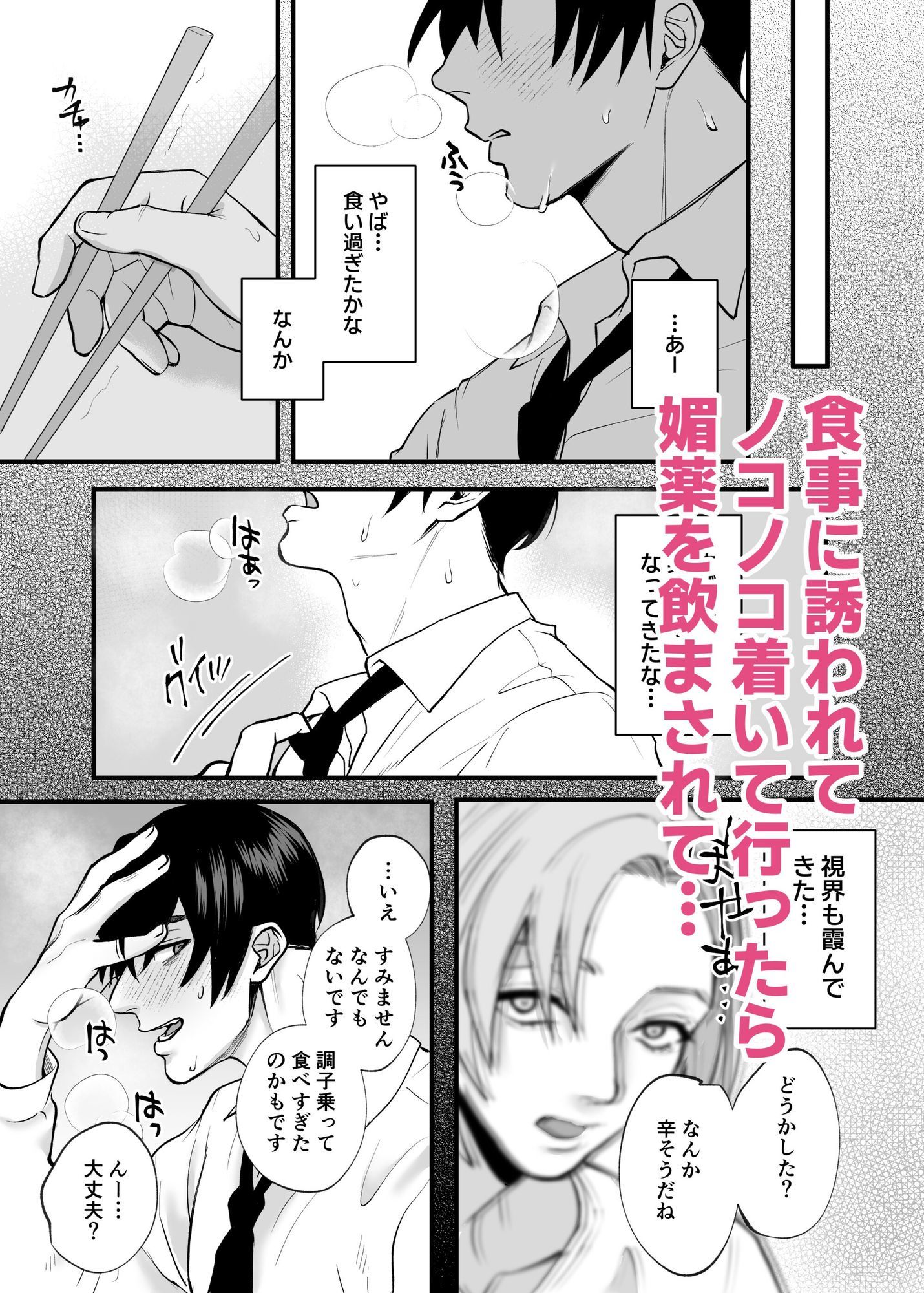 肉欲〜年下男子の性欲舐めてもらっちゃ困ります〜