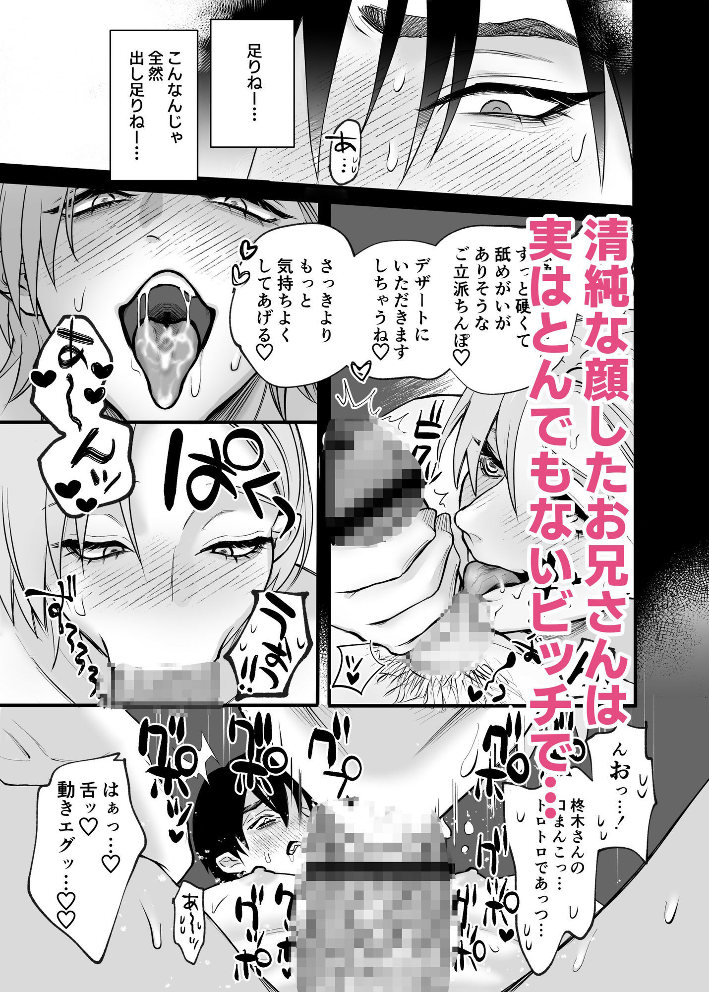 肉欲〜年下男子の性欲舐めてもらっちゃ困ります〜