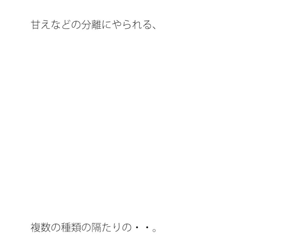 朝の窓向こう西の山周辺 違う種類同士の隔たり・・・他にもいろいろと・・