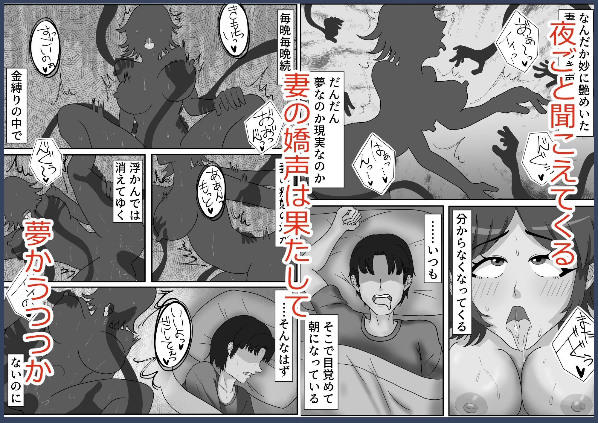妻が色情霊にNTRれる話