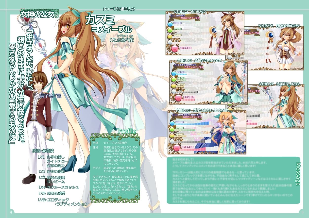 トランス・フィメール・ファンタジー レガシー ビジュアルファンブック