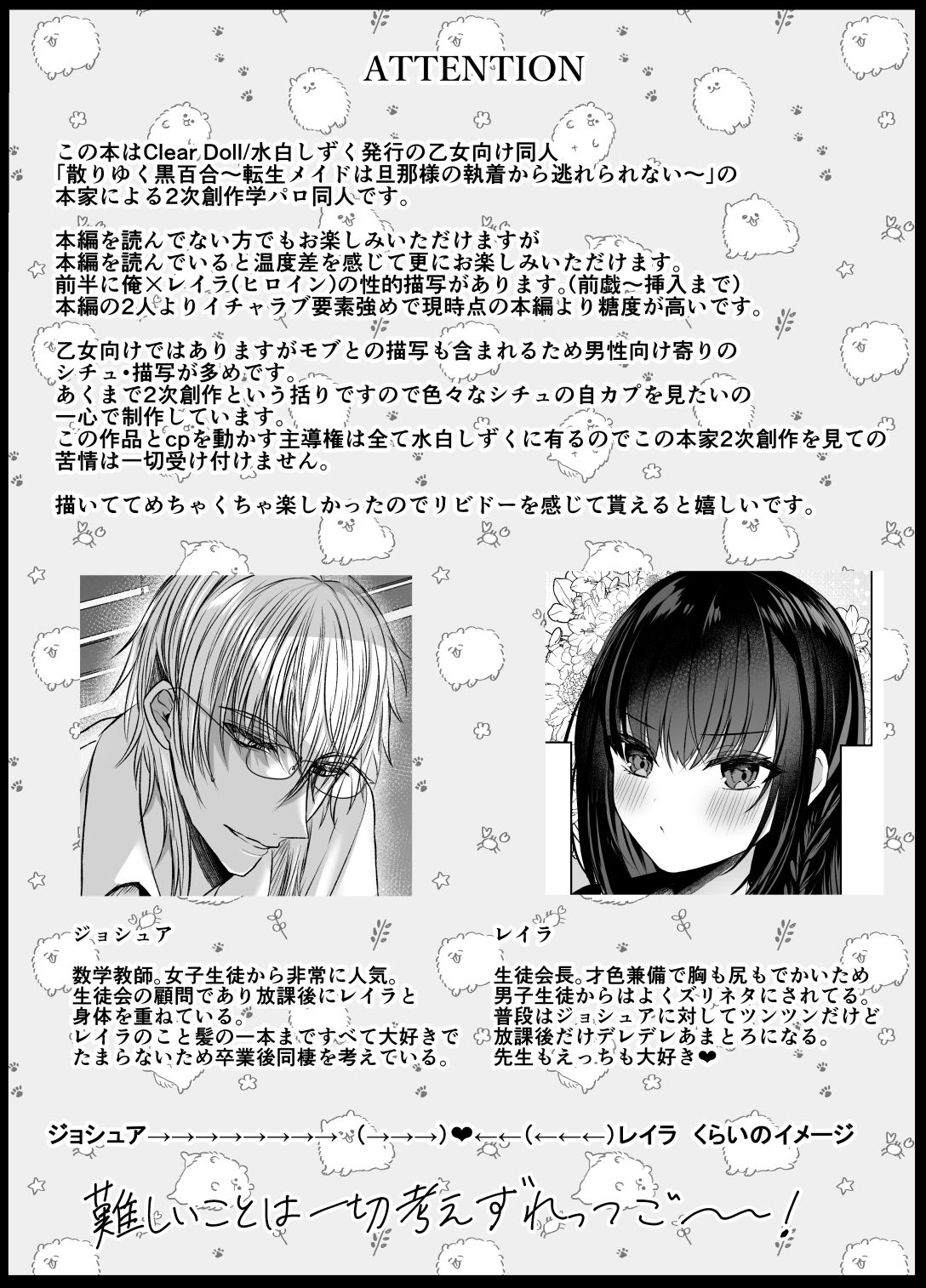 秘密の放課後〜散りゆく黒百合二次創作学園パロディ編〜
