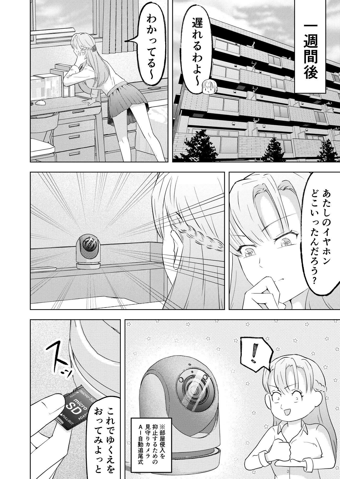 見守りカメラはみた 〜ボクの義姉への悪事全バレ中出し〜 画力修行復帰作？