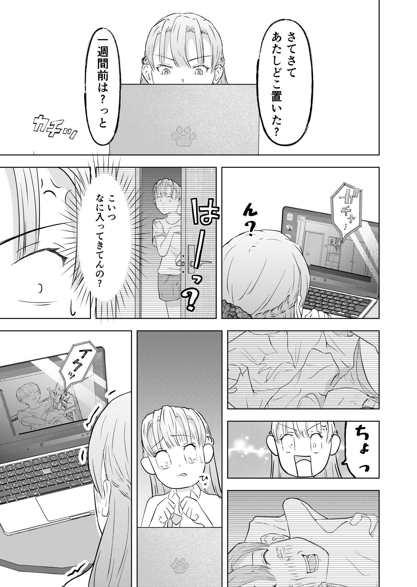 見守りカメラはみた 〜ボクの義姉への悪事全バレ中出し〜 画力修行復帰作？