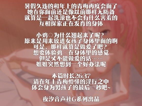 ［R18G］【中国語注意】年上幼馴染の無知な去勢〜去勢してオナニーに使ったらSEXにはならないよ〜
