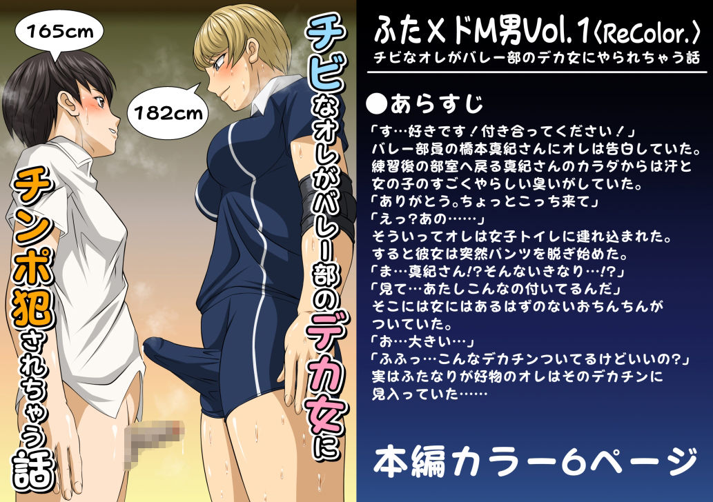 ふた×ドM男Vol.1【チビなオレがバレー部のデカ女にやられちゃう話】〈ReColor.〉