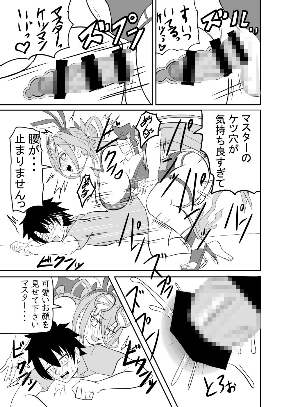 呼延灼は愛されたくてマスターを犯したい