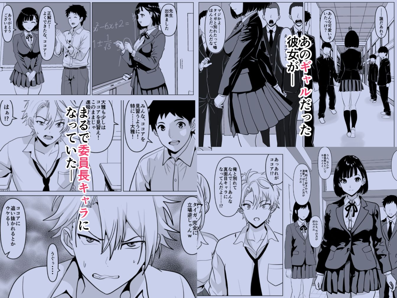 俺のギャル彼女、真面目男子に更生（堕）とされました