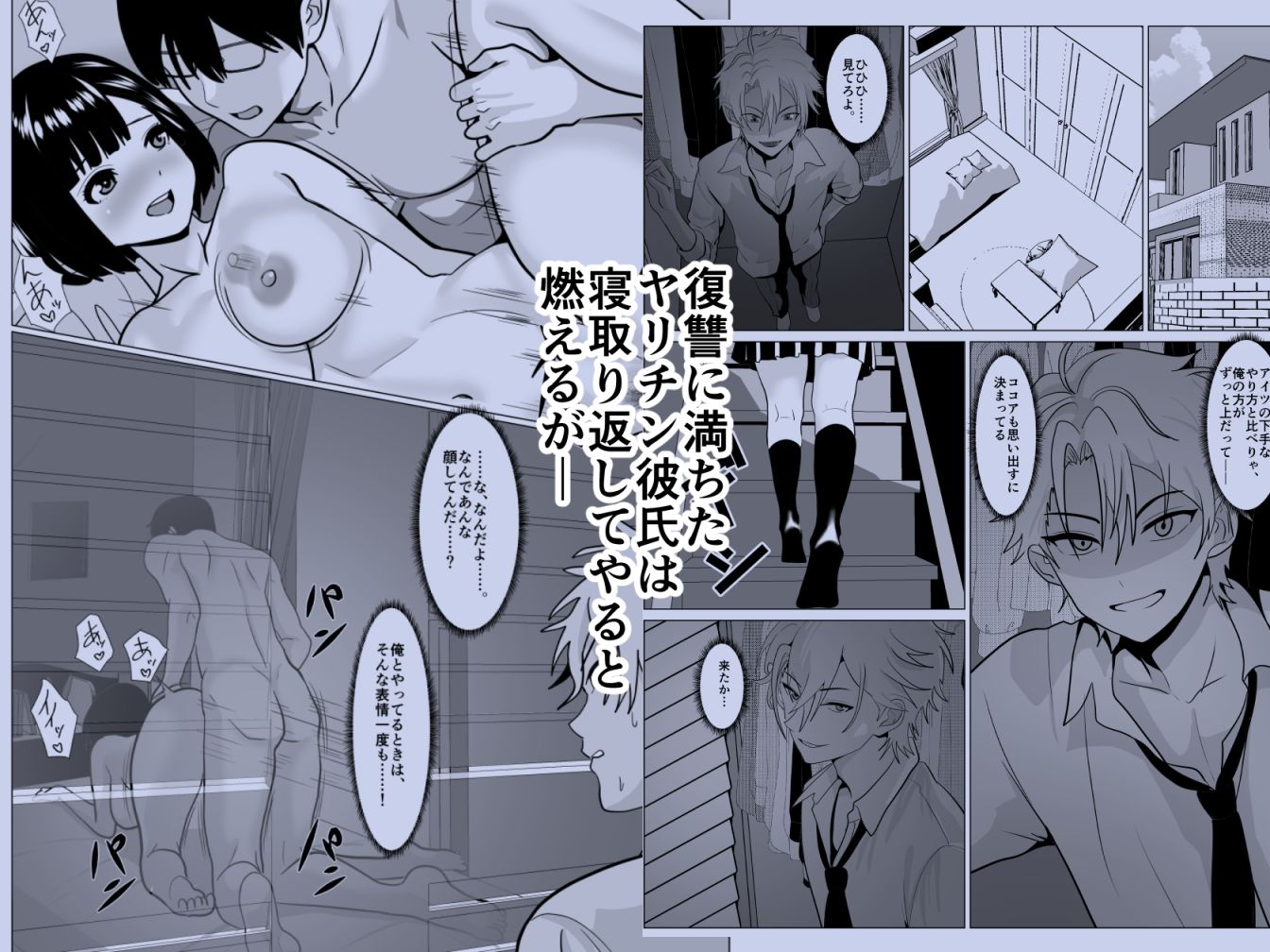 俺のギャル彼女、真面目男子に更生（堕）とされました