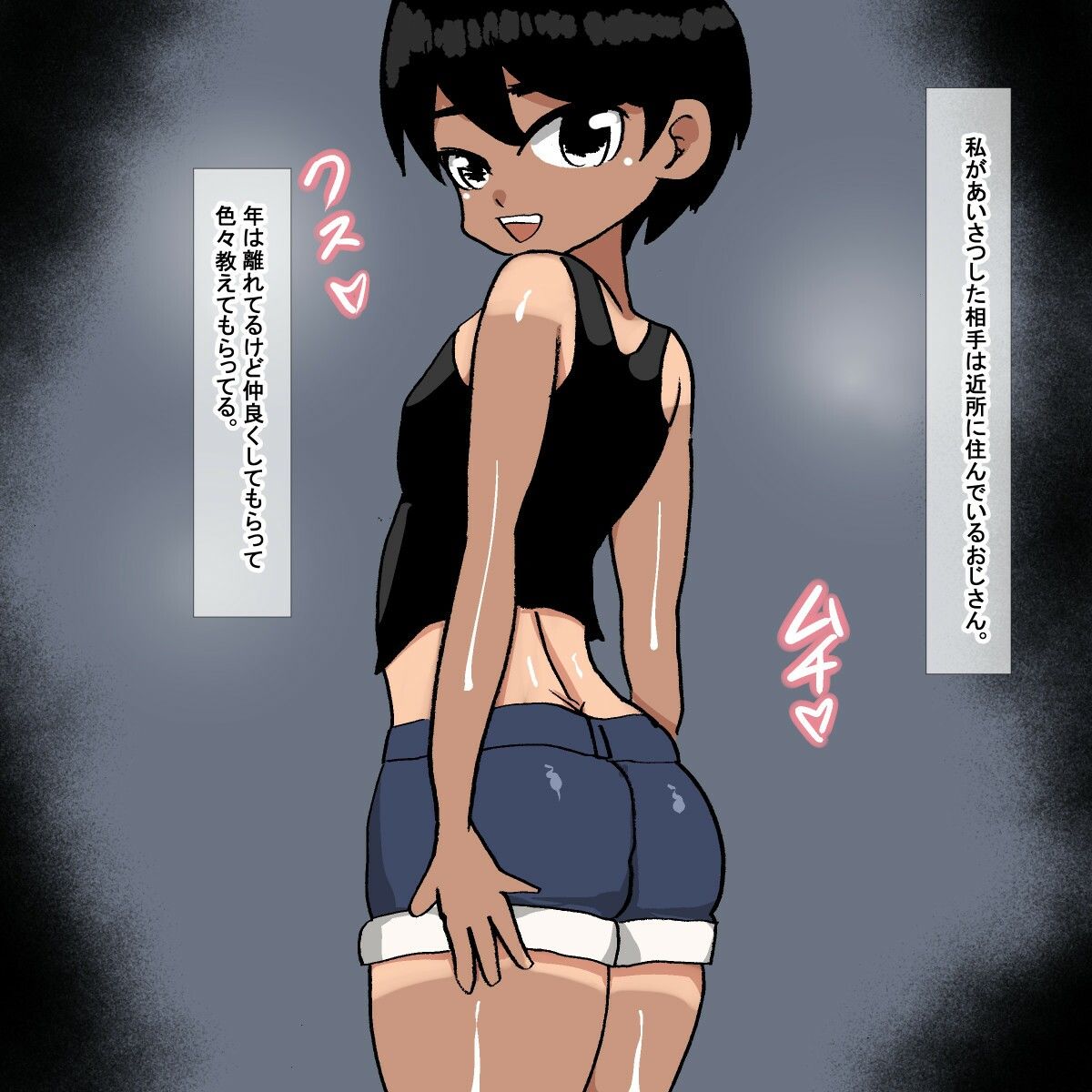 1cd ホットパンツ日焼けボーイッシュ