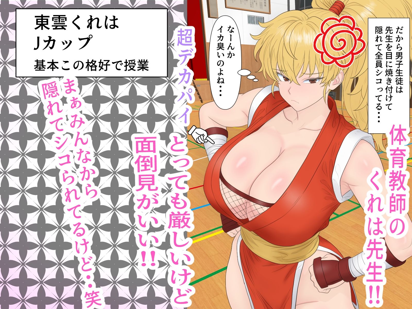 忍術学園なまいき巨乳先生！！ 敗北したら即セックス？！