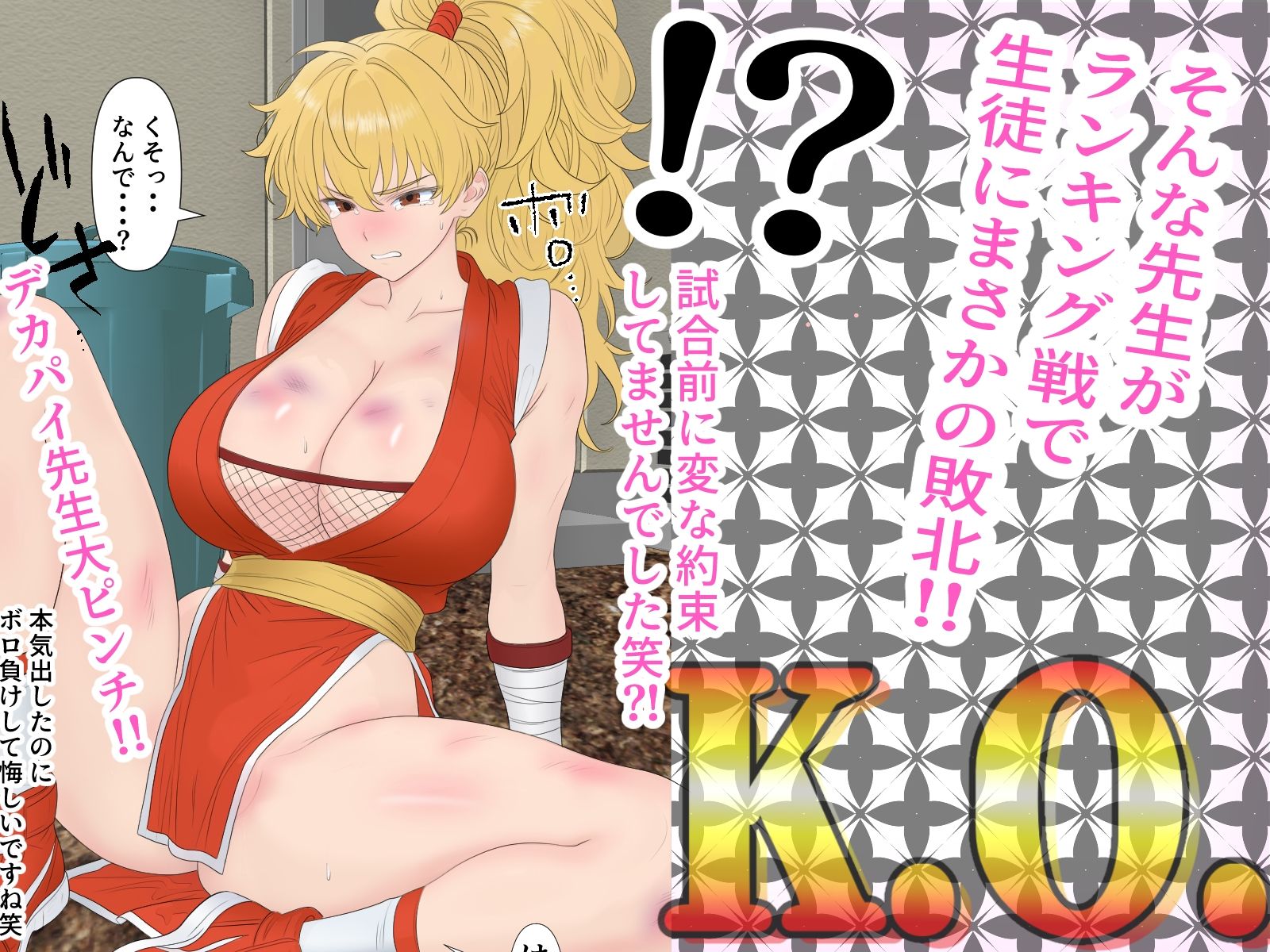 忍術学園なまいき巨乳先生！！ 敗北したら即セックス？！