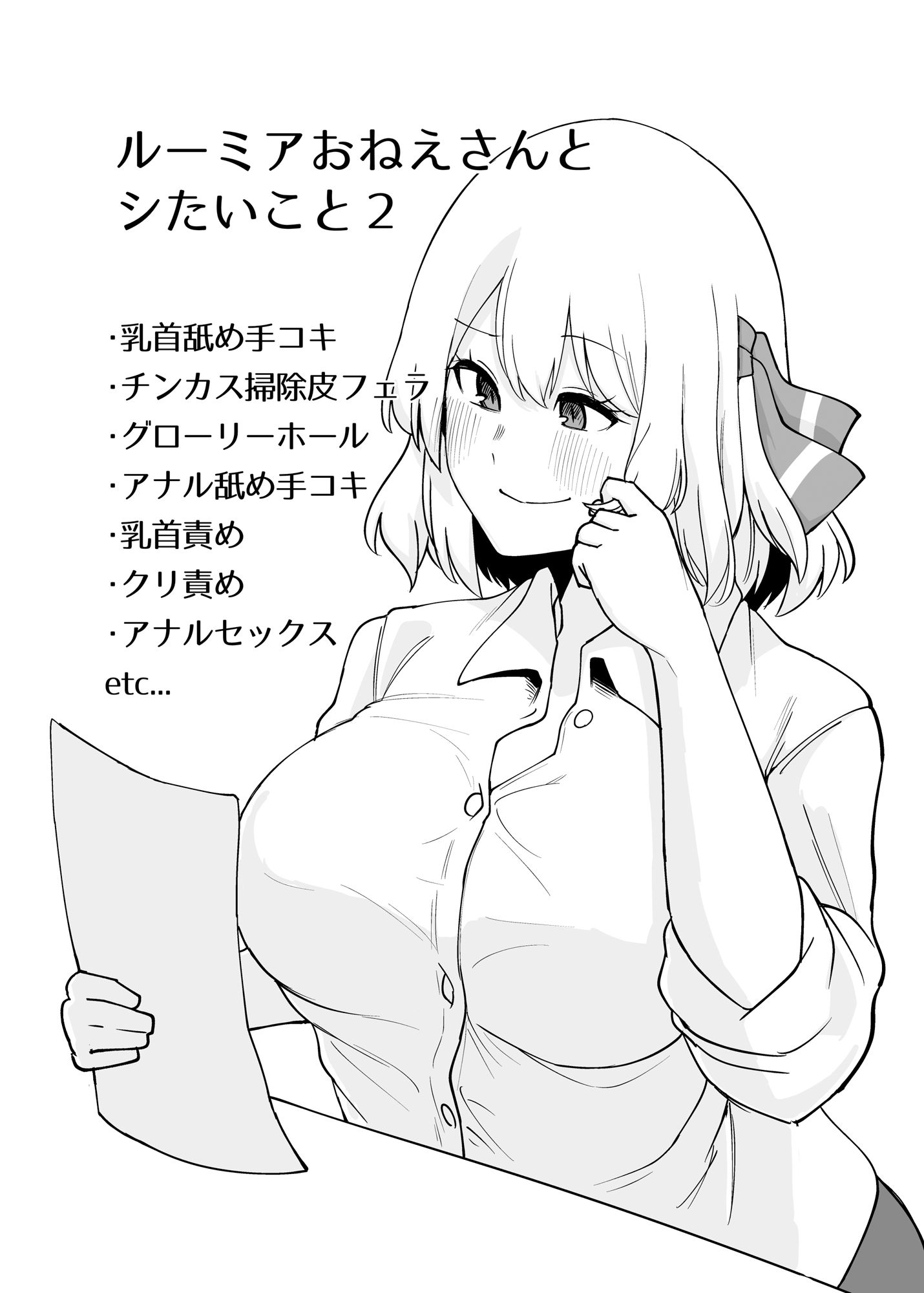 ルーミアおねえさんとシたいこと2