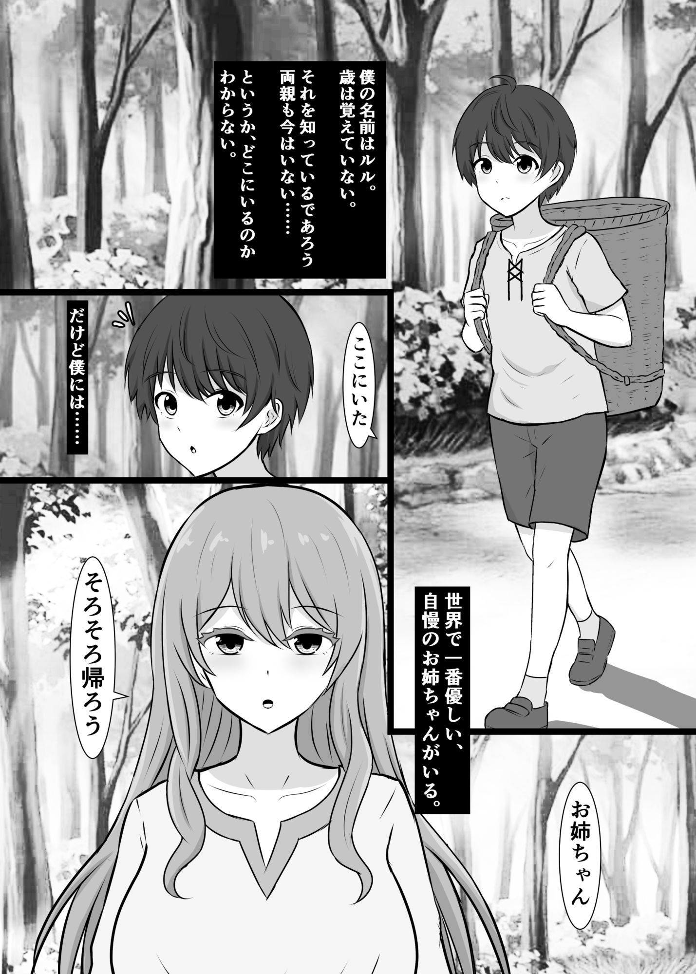 山に捨てられた僕が、拾ってくれたお姉ちゃんの体に夢中になる話