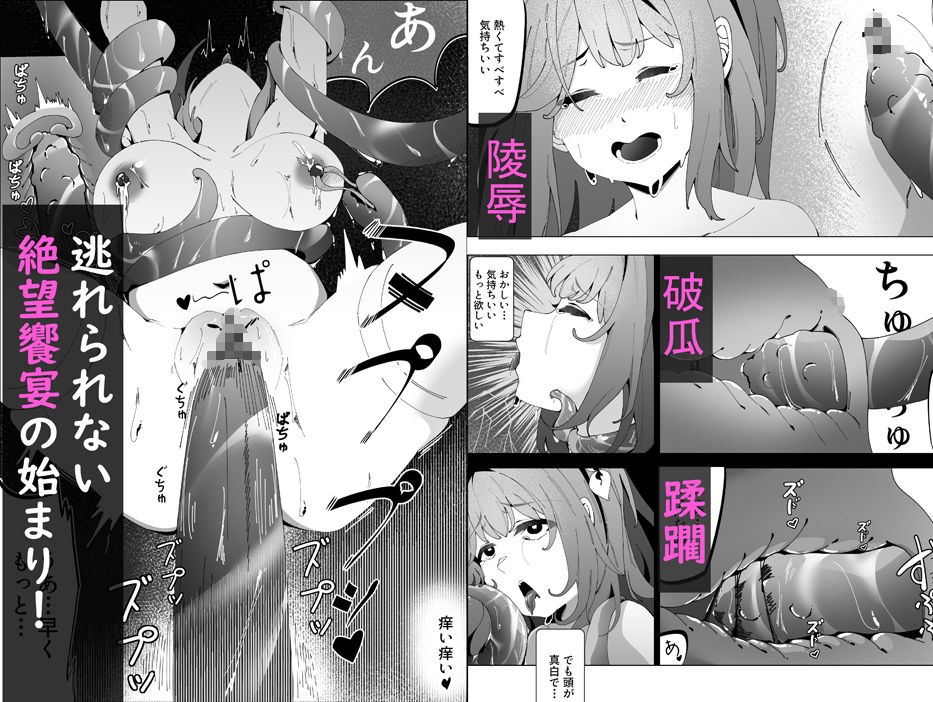 触手に喰われた魔法少女 ★ -苗床の星-