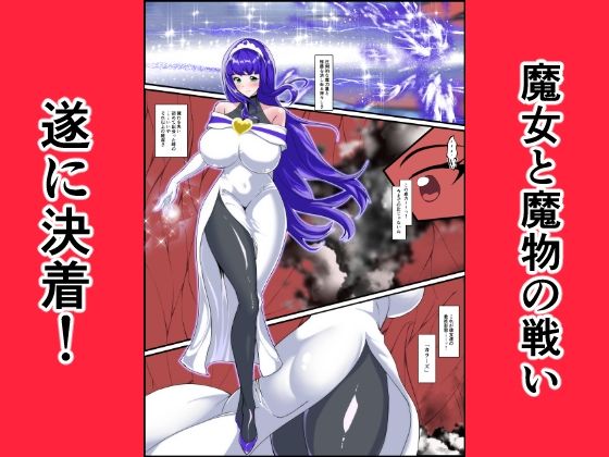 最終決戦!マジカルカラーズvs淫美のウル 後編